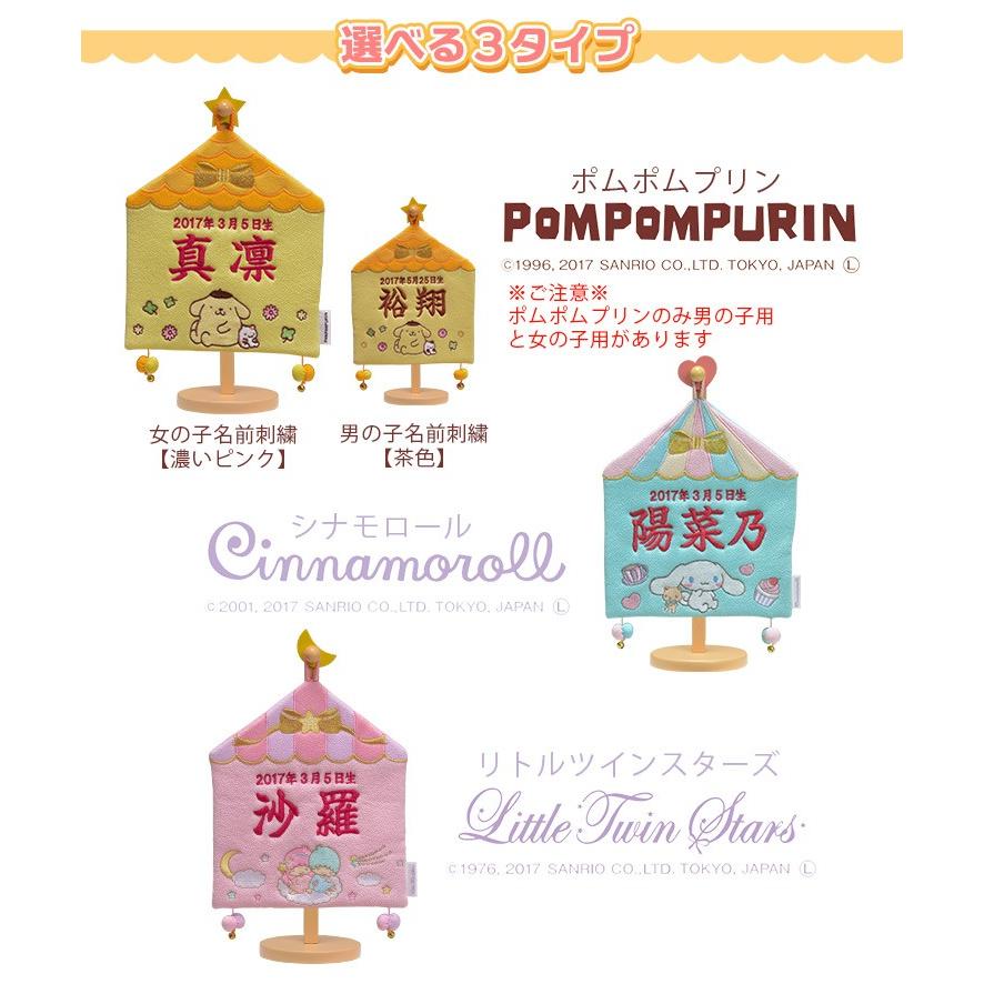 名前旗 刺繍 ひな祭り 名入れ 出産祝い 初節句 メモリアルハウス 命名旗 サンリオ Sp Sa Hata 生活空間サイト 家具本舗 通販 Yahoo ショッピング
