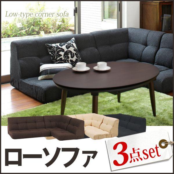 31 割引豪華ラッピング無料 ソファ ソファー ローソファー ローソファ 3人掛け おしゃれ 安い 北欧 グレー L字 コーナーソファー リビング ファブリック 3点セット ソファ ソファベッド 家具 インテリア Littlestaruc Com