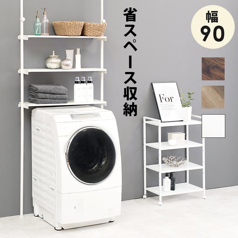 洗濯機ラック 幅90 奥行24 高さ187〜264cm ラック シンプル 小物入れ 収納 収納家具 トイレラック シェルフ コレクター｜kaguinteriorffdot｜02