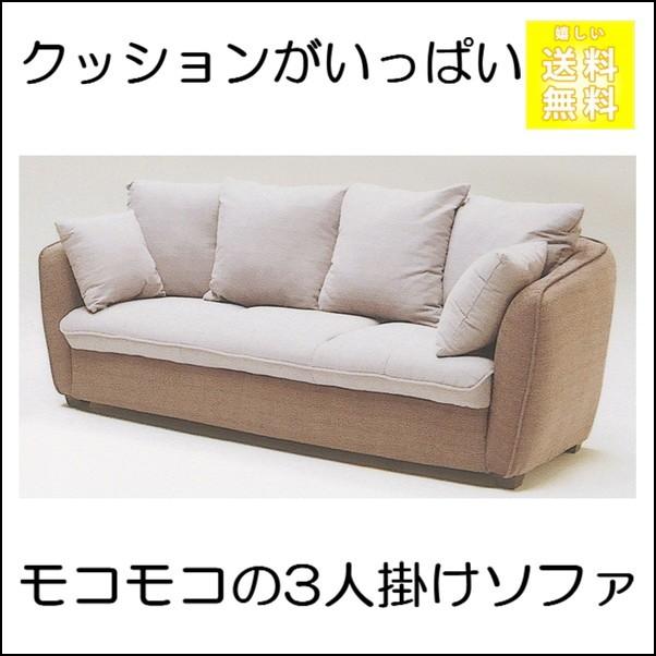半額品 クッションがいっぱいモコモコの3人掛けソファ スタイル3p 魅了 Rafa Med Sa