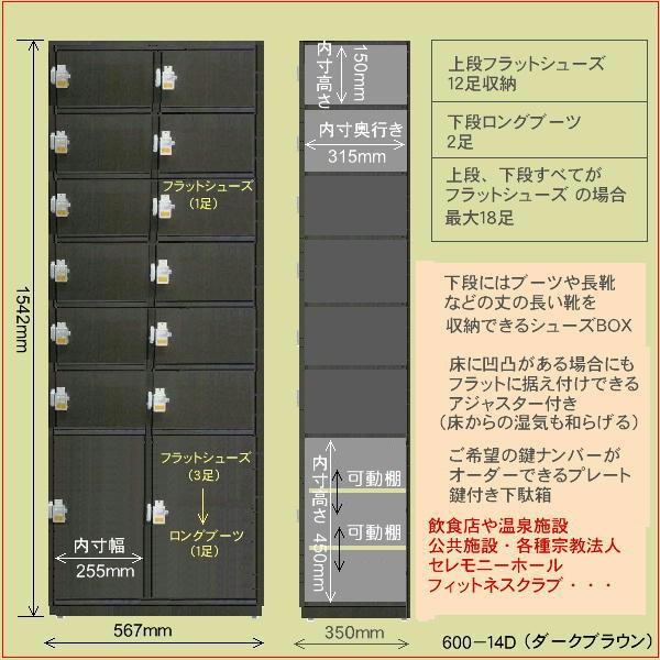 鍵付き下駄箱 シューズロッカー 木製 14〜18人用 完成品 日本製 鍵付き下駄箱 シューズロッカー 木製 14〜18人用 完成品 日本製