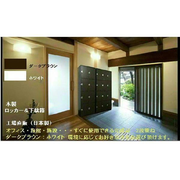 鍵付き下駄箱 シューズロッカー 木製 完成品 日本製 8〜16人用 鍵付き下駄箱 シューズロッカー 木製 完成品 日本製 8〜16人用