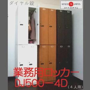鍵付き オフィスロッカー 4人用 木製 幅457 高さ1835 ライト 鍵付き オフィスロッカー 4人用 木製 幅457 高さ1835 ライト