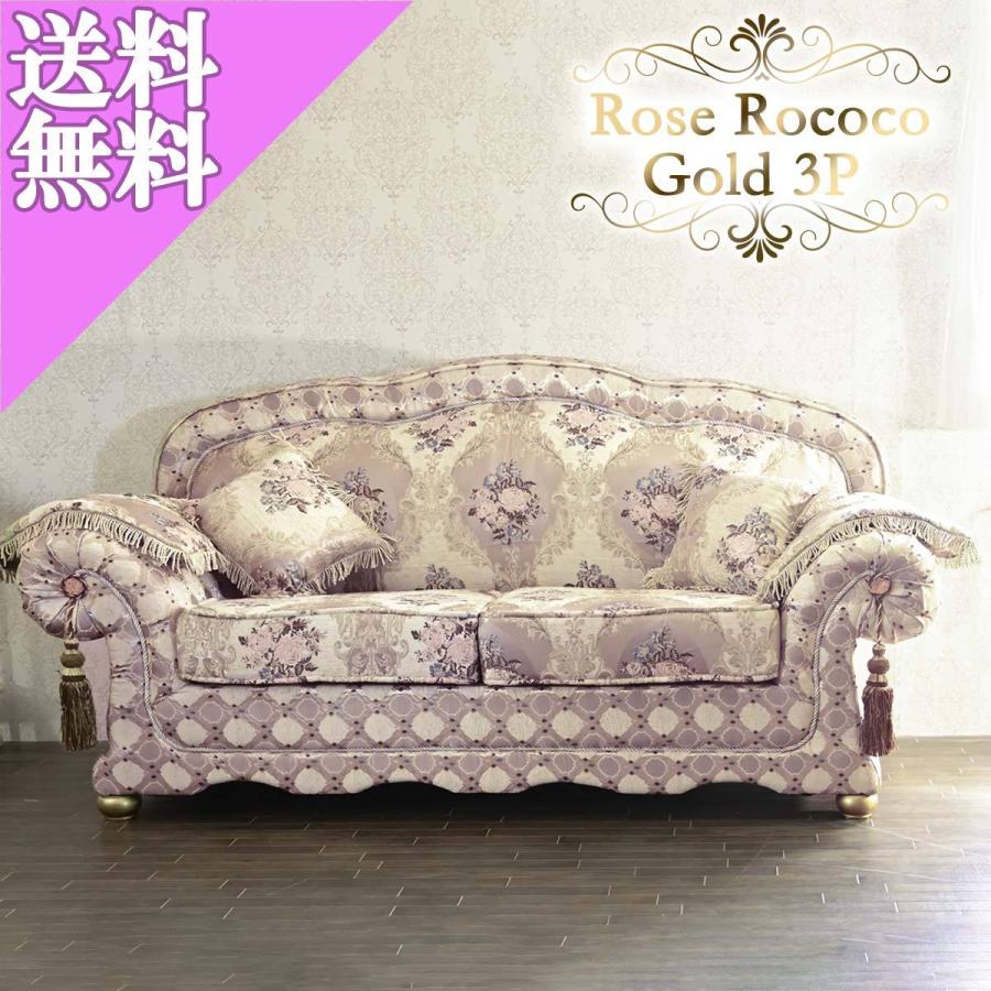 ソファ 3人掛け アンティーク調 ヨーロッパ クラシック ロココ調 お姫様 ゴールド ローズ 薔薇柄 オープン記念 9 1ab 3p 家具の通販ドット混む 通販 Yahoo ショッピング
