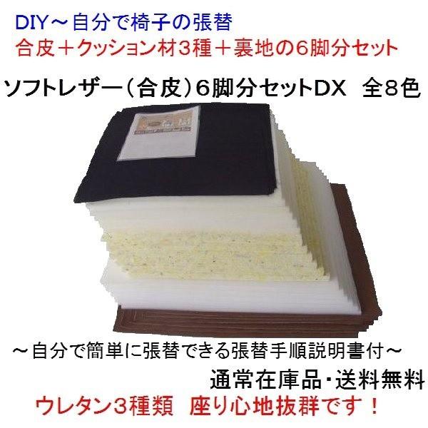 超人気 椅子張り替えキットセット自分でｄｉｙ 材料６脚分f ｄｘ 合皮8色選択可能 張替え手順説明書付 Z015feeknu 家具修理札幌 Com 通販 Yahoo ショッピング お気にいる Www Nazoceramics Com