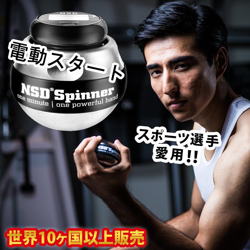 NSDスピナー 自動回転 握力強化 - エクササイズグッズ