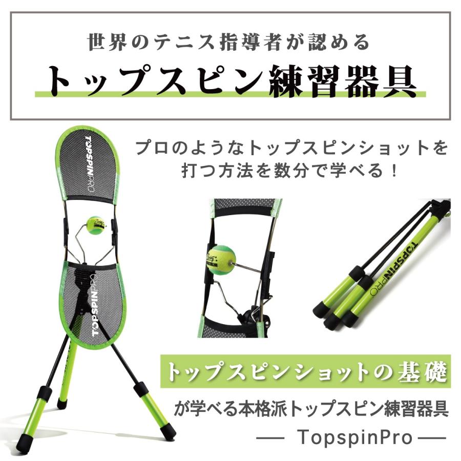 トップスピンプロ テニス練習器具おまけ - その他