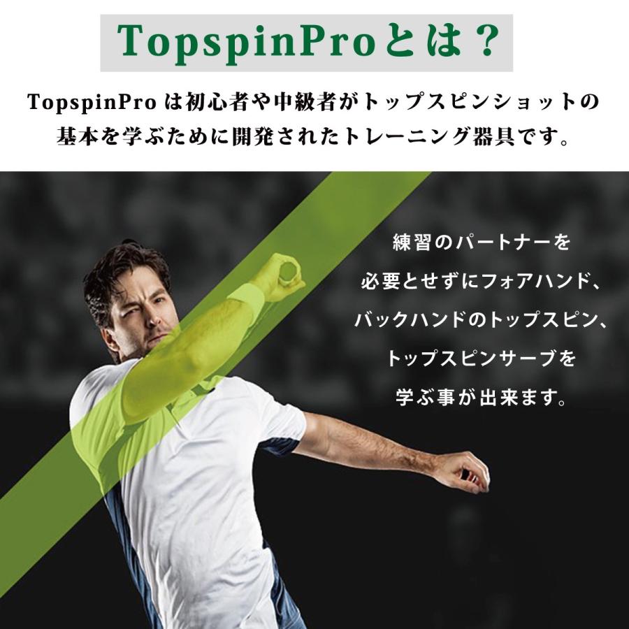 ブランド品専門の にひ トップスピンプロ TOPSPIN テニス練習器具 PRO その他 - educacioncontinua