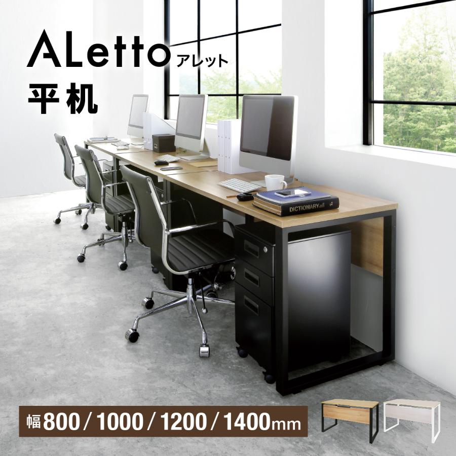 【直接引渡しのみ】ALetto(アレット) W1000×D600 美品　２台 カグクロ レビュー特典有 ALetto アレット 平机 W1000 D600 H720