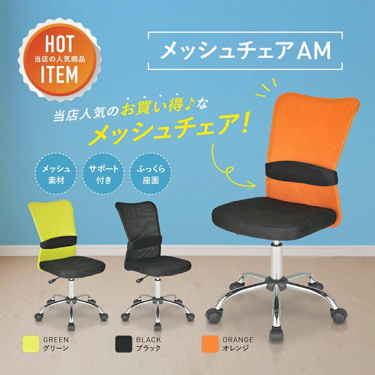 カグクロ メッシュチェアAM2 肘無し W420 D535 H840-935 オフィス 