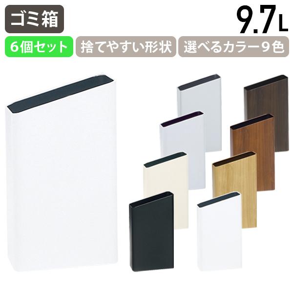 サイドバケット 9.7L 6個セット W130 D243 H356/420 ぶんぶく ゴミ箱 ごみ箱 掃除 清掃 オフィス 事務所 施設 共用部 選べる9色 代引不可 法人宛限定 BB-OXL6SET
