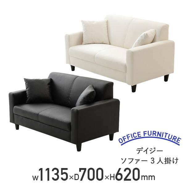 デイジー 2人掛けソファー W1135 D700 H620 PVC 合成皮革 Sスプリング 