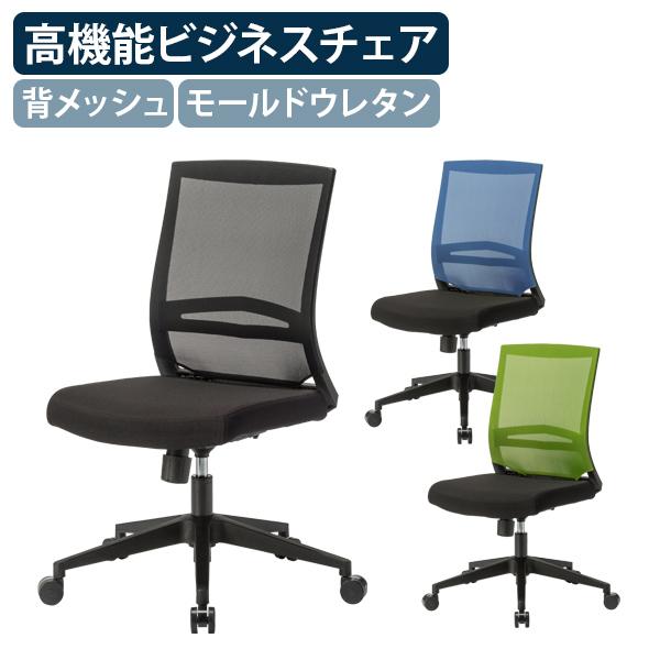 ビジネスチェアSWメッシュタイプ W485 D550 H935-1020 椅子 高機能ワークチェア 多機能 背メッシュ キャスター付き 法人宛 ...