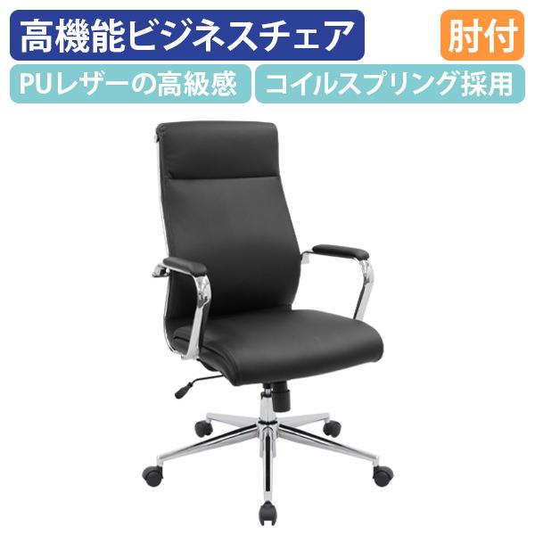 ビジネスチェアDC ハイバック W580 D670 H1090-1165 肘付き オフィスチェア デスクチェア パソコンチェア 事務用椅子 ブラック SDS 法人宛限定 DC-2035H-BK