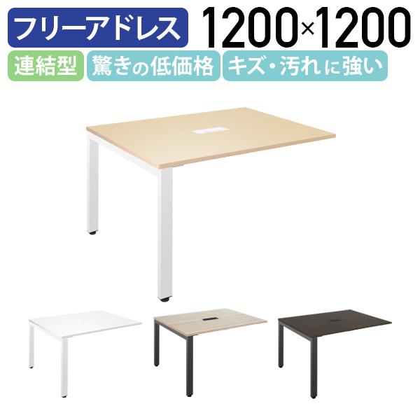 カグクロ フリーアドレス用テーブルFADシリーズ 連結タイプ W1200