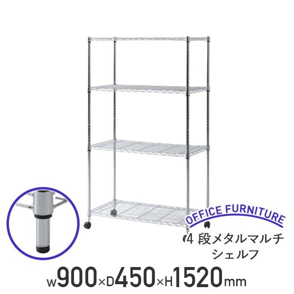 4段メタルマルチシェルフ W900 D450 H1520 メタルラック スチールシェルフ スチール棚 マルチラック 代引不可 091787