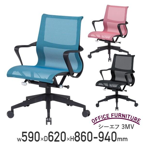 オールメッシュチェアCF デスクチェア 事務椅子 ワーキングチェア 回転椅子 キャスター付き ブルー/ピンク/ブラック 代引不可 法人宛限定 FI-CF3MV