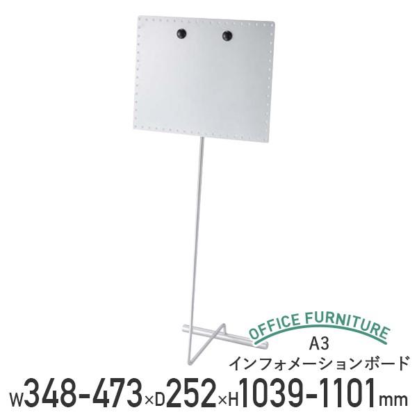 しょーや様連絡用ページ A3インフォメーションボード W348-473 D252 H1039-1101 スチール