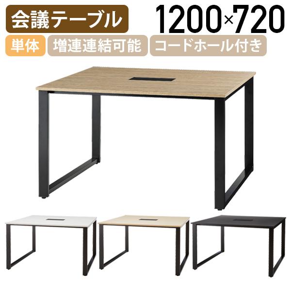 ロの字脚会議テーブル ABWシリーズ W1200 D1200 H720 会議テーブル 増連連結可能 フォレスト ホワイト ナチュラル ブラック 代引不可 法人宛限定 IK-ABW1212
