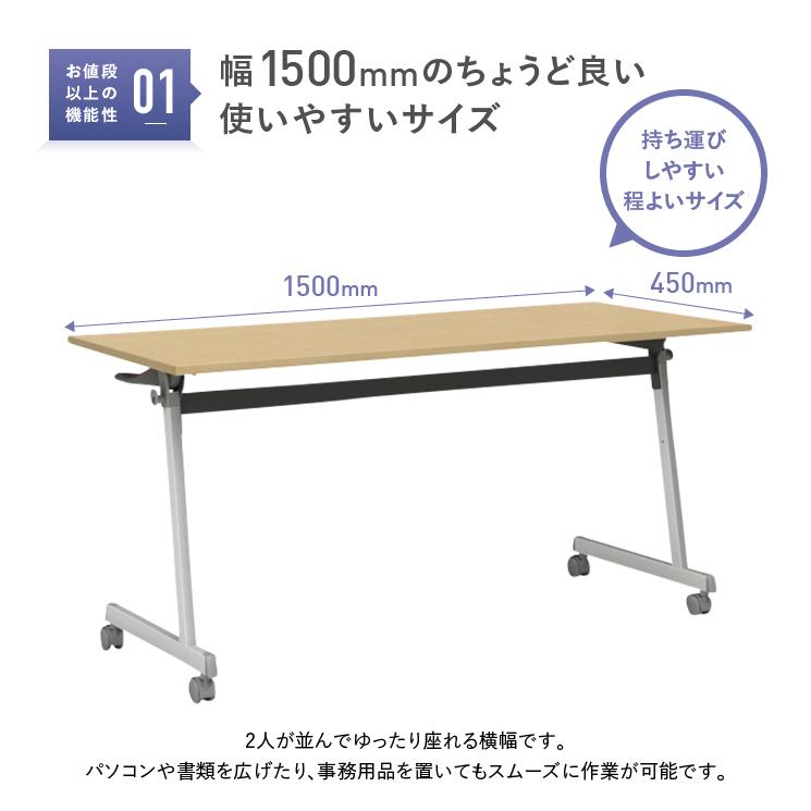 アイリスチトセ IRIS Z脚スタッキングテーブル W1500 D450 H720 会議机 