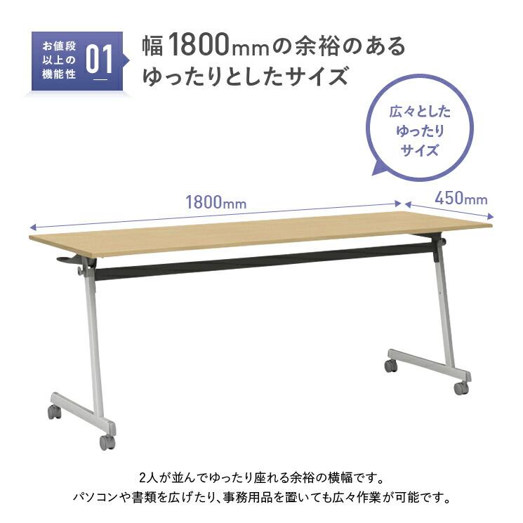 アイリスチトセ IRIS Z脚スタッキングテーブル W1800 D450 H720 会議机
