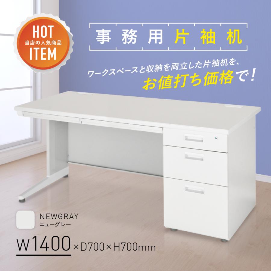 事務用片袖机 W1400 オフィスデスク 事務机 片袖机 事務デスク 片袖デスク スチールデスク ニューグレー KD-147S 270162 法人宛限定｜kagukuro｜02