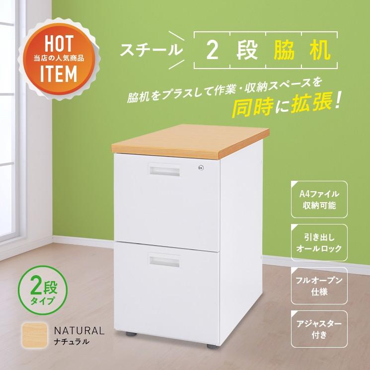 カグクロ ナチュラル2段脇机 W400 D700 H700 サイドキャビネット 袖机