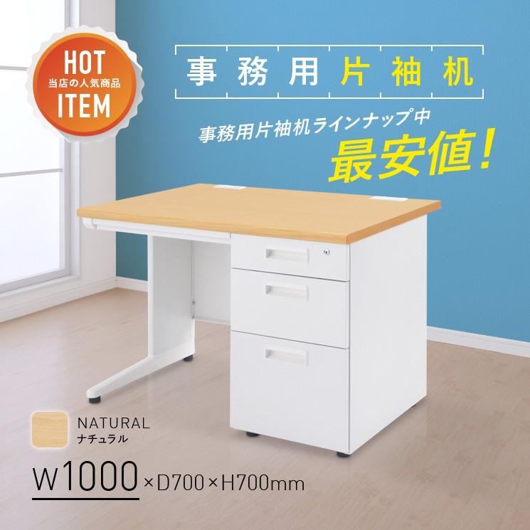 カグクロ 事務用片袖机 W1000 オフィスデスク 事務机 片袖机 カグクロ 事務用片袖机 W1000 オフィスデスク 事務机 片袖机