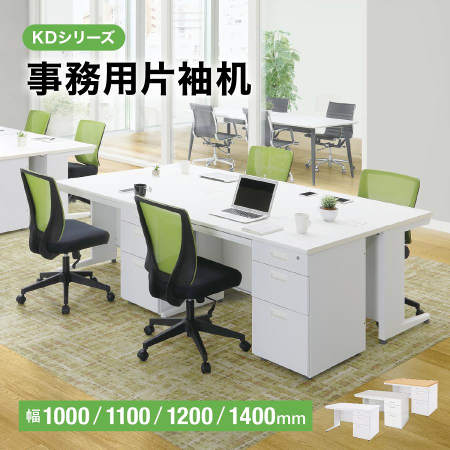 カグクロ 事務用片袖机 W1200 オフィスデスク 事務机 片袖机 W1200