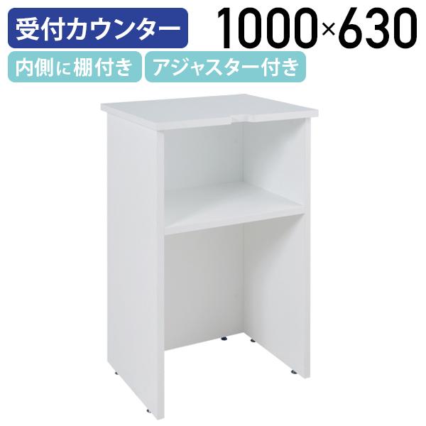 無人受付カウンター ハイカウンター ホワイト W630 D450 H1000 電話台 白 記入台 エントランスカウンター 270161 法人宛