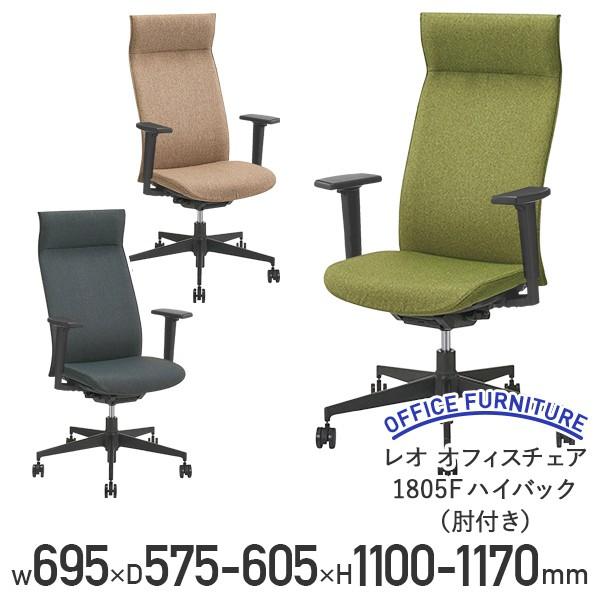 レオ オフィスチェア1805F ハイバック 肘付き 事務椅子 デスクチェア グリーン/ブルー/ブラック 代引不可 テレワーク応援 LO-LE1805F-A 個人宅配送費込B :LO-LE1805F-A:オフィス家具のカグクロ - 通販 - Yahoo!ショッピング レオ オフィスチェア1805F ハイバック 肘付き 事務椅子 デスクチェア グリーン/ブルー/ブラック 代引不可 テレワーク応援 LO-LE1805F-A 個人宅配送費込B :LO-LE1805F-A:オフィス家具のカグクロ - 通販 - Yahoo!ショッピング