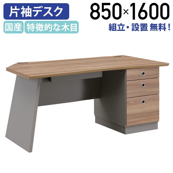 カグクロ 組立・設置サービス付き arbre アーブル 片袖デスク W1600 