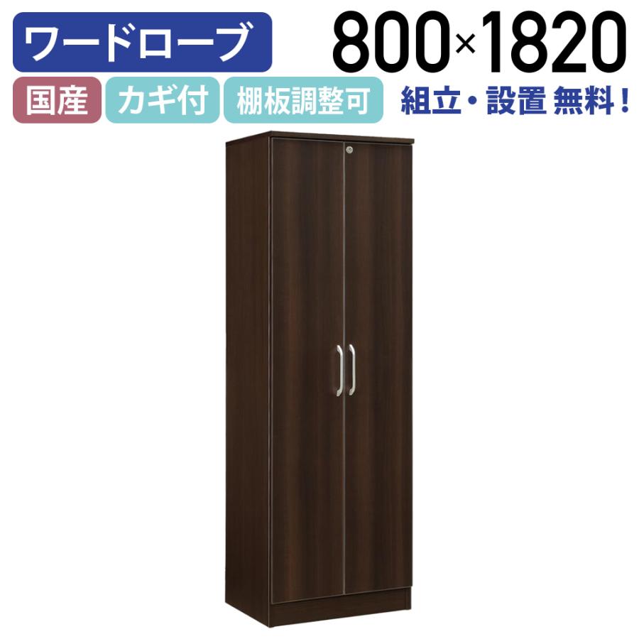 カグクロ EQUTY エクティー 国産役員用ワードローブ W600 D470 H1820