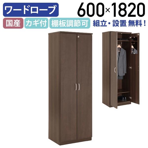 SOFIDA ソフィーダ 国産役員用ワードローブ W600 D450 H1820 ロッカー 木製 収納 大川家具 代引不可 テレワーク応援 個人宅配送費込B