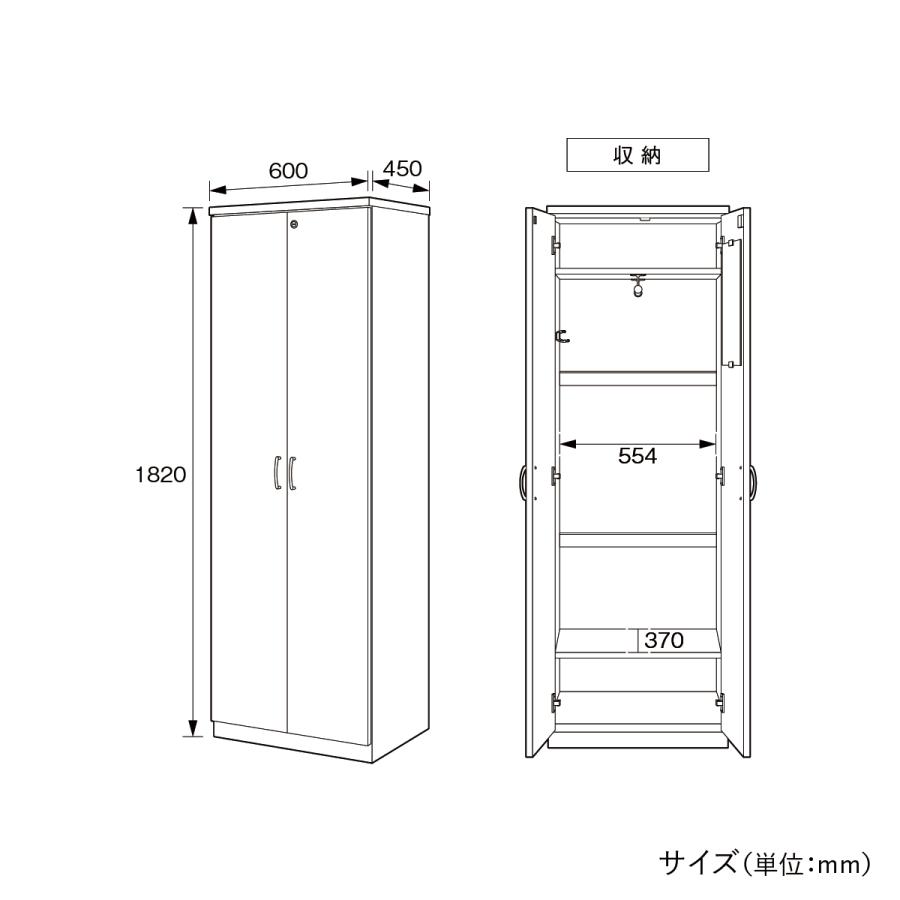 カグクロ ソフィーダ 国産役員用ワードローブ W600 D450 H1820 カグクロ ソフィーダ 国産役員用ワードローブ W600 D450 H1820