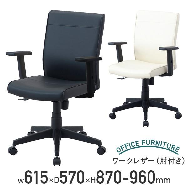 ビジネスチェアRZE 肘付き W615 D570 H870-960 デスクチェア オフィスチェア 事務椅子 レザーチェア ブラック/アイボリー 代引不可 法人宛限定 NB-RZE300-A