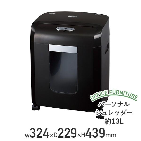 ナカバヤシ パーソナルシュレッダー W324 D229 H439 事務機器 情報機器 オフィスシュレッダー 代引不可 572253 法人宛限定 テレワーク応援 個人宅配送費込B｜kagukuro