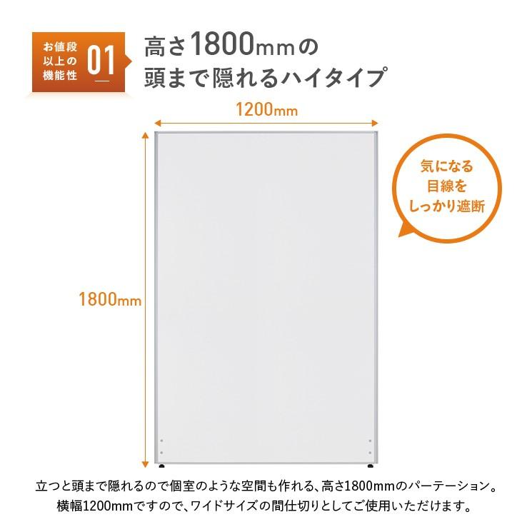 オフィス家具 パーテーション ホワイトパーテーション H1800 W1200 パーティション 間仕切り メラミン化粧板 衝立 オフィス 269474 法人宛限定