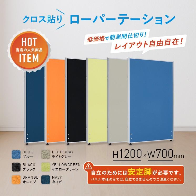 カグクロ パーテーション ローパーテーション H1200 W700 カグクロ パーテーション ローパーテーション H1200 W700