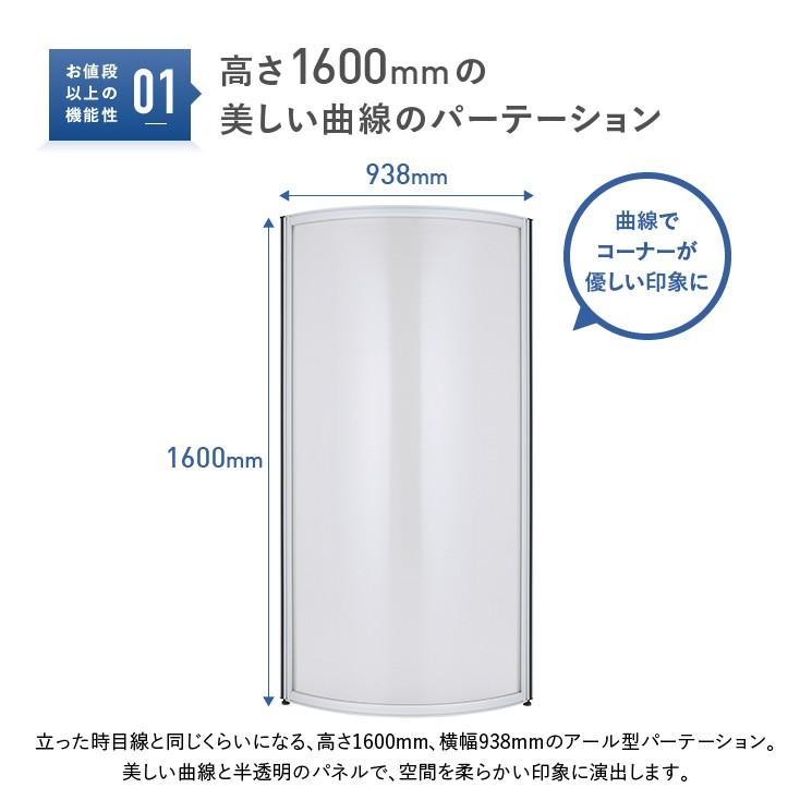 パーテーション アール型半透明ローパーテーション H1600 R600 パーティション ポリカーボネート 衝立 オフィス 269494 法人宛限定｜kagukuro｜04