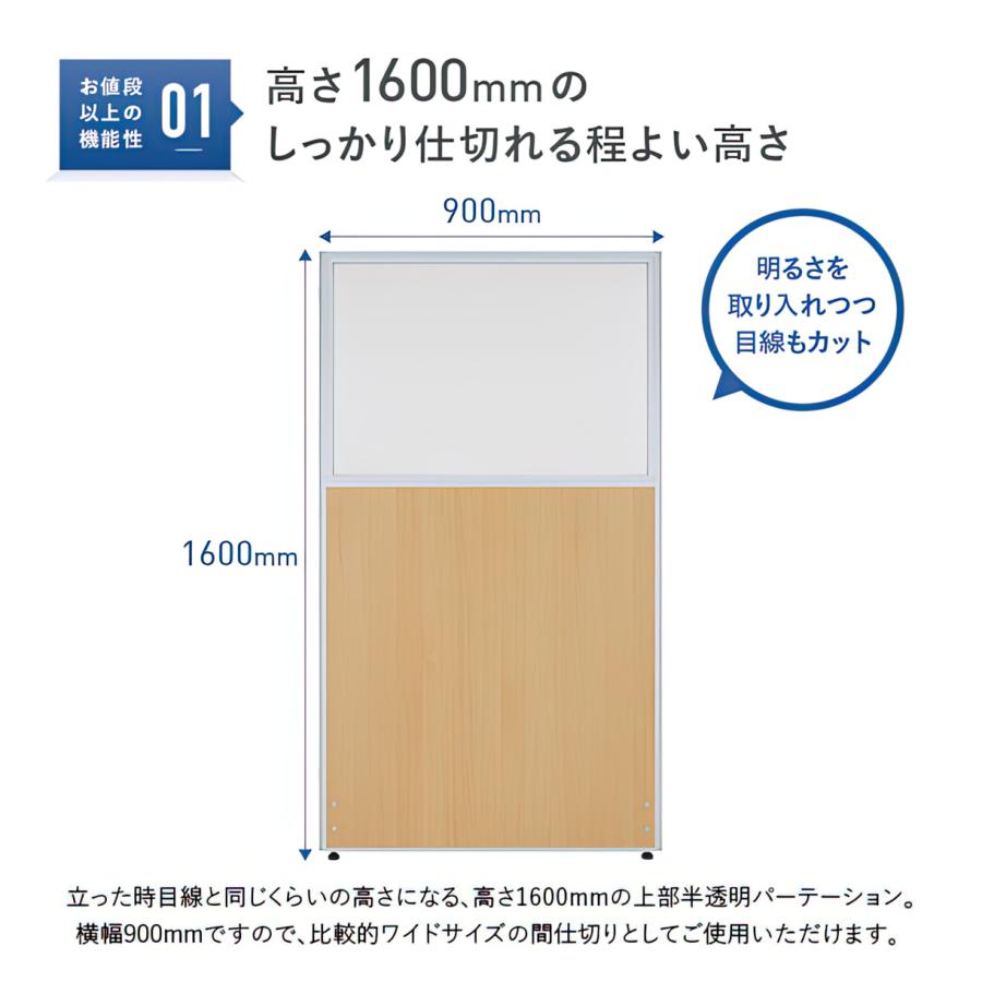 カグクロ メラミン上部半透明ローパーテーション H1600 W900 カグクロ メラミン上部半透明ローパーテーション H1600 W900