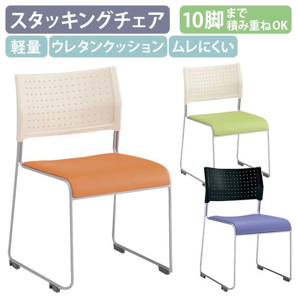 アイリスチトセ スタッキングチェアPT W490 D525 H750 会議椅子