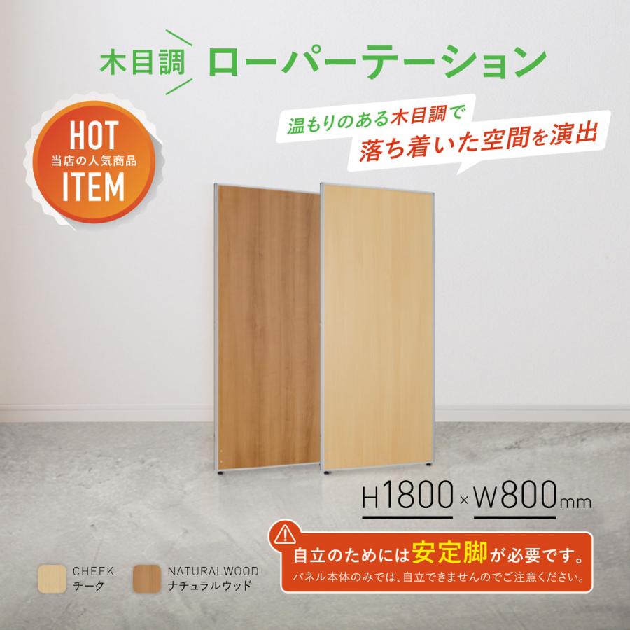 カグクロ 木目調ローパーテーション H1800 W800 パーティション 