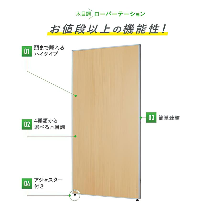 カグクロ 木目調 ローパーテーション H1800 W900 パネル カグクロ 木目調 ローパーテーション H1800 W900 パネル