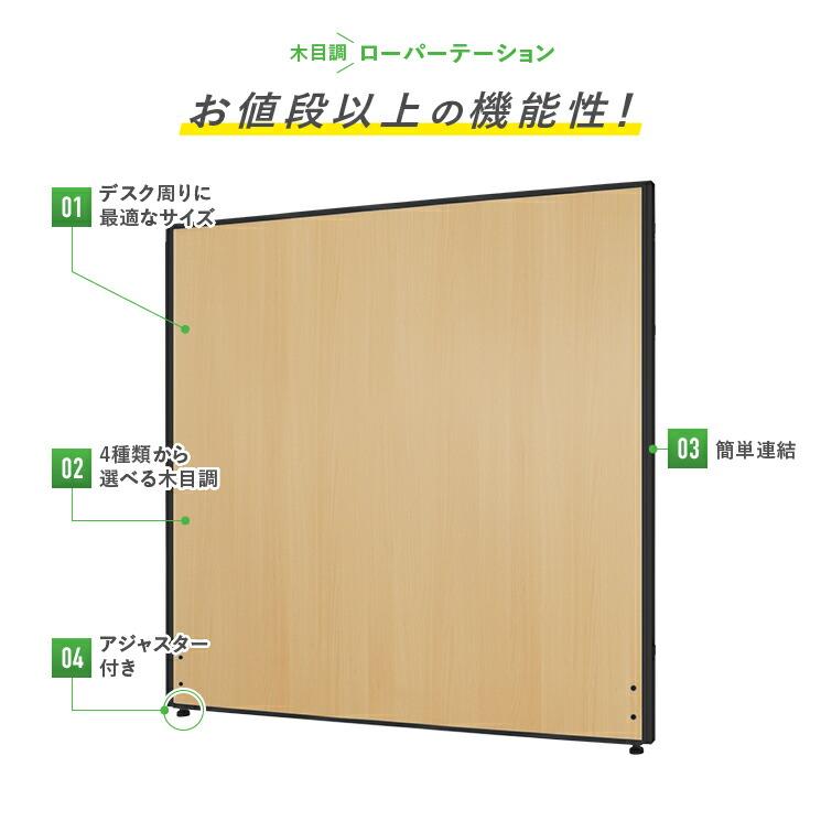 カグクロ 木目調 ローパーテーション H1200 W1200 パーティション 