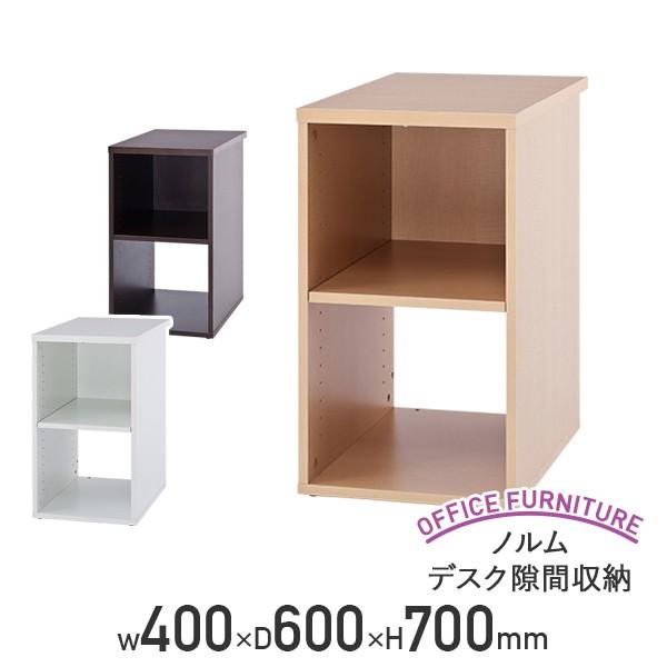 保証書付 ノルム デスク隙間収納 W400 D600 H700 Pc収納 パソコン収納 デスク横収納 デスクサイド収納 法人宛限定 絶対一番安い Ajpsistemas Com Br