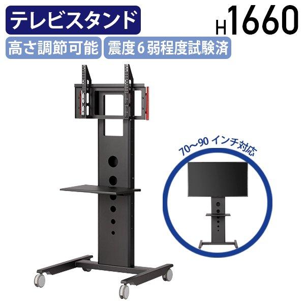 モニタワー レギュラータイプ W1000 D850 H1660 テレビボード キャスター付き 高さ調節可能 耐震 おしゃれ ブラック 代引不可 法人宛限定 SDS-MTS100