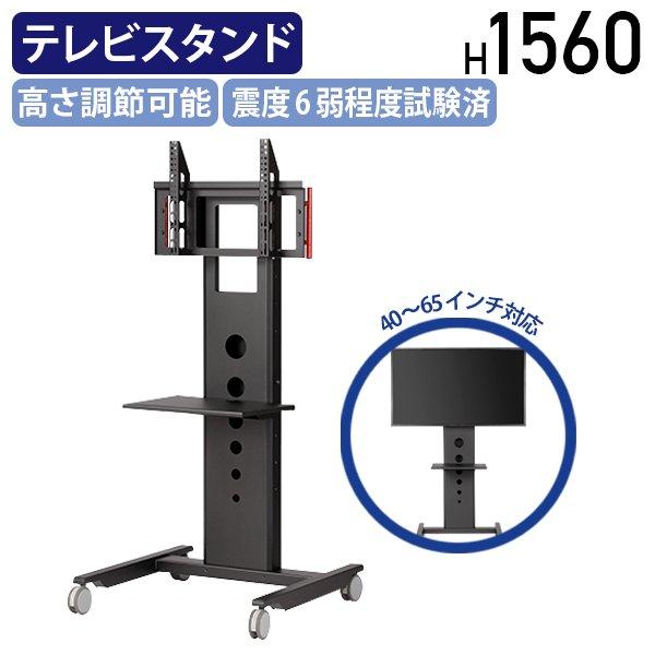 モニタワー レギュラータイプ W800 D750 H1560 テレビボード キャスター付き 高さ調節可能 耐震 おしゃれ ブラック 代引不可 法人宛限定 SDS-MTS50