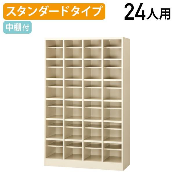 国内メーカー品 シューズボックス Gタイプ 4列6段24人用 中棚付き W1000 D350 H1570 スチール 靴入れ 下駄箱 ニューグレー 代引不可 法人宛限定 SF-SBG24