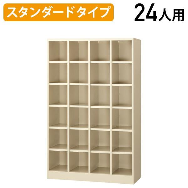 国内メーカー品 シューズボックス Gタイプ 4列6段24人用 中棚無し W1000 D350 H1570 スチール 靴箱 下駄箱 ニューグレー 代引不可 法人宛限定 SF-SBG24N